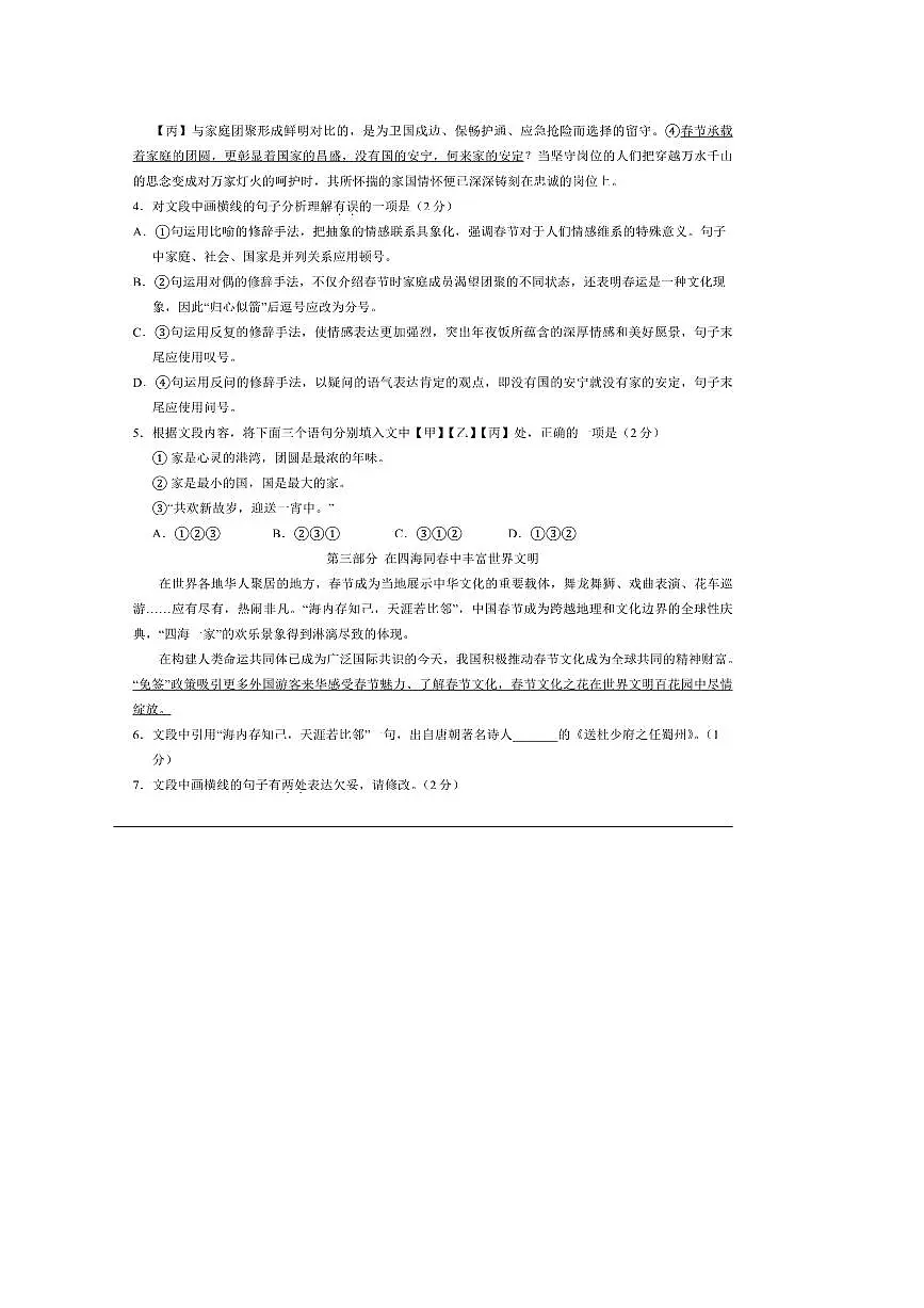 2024～2025学年北京房山八年级下册期中语文试卷(含答案)第2页