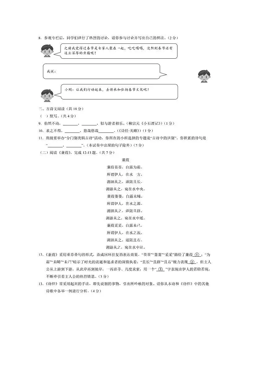 2024～2025学年北京房山八年级下册期中语文试卷(含答案)第3页
