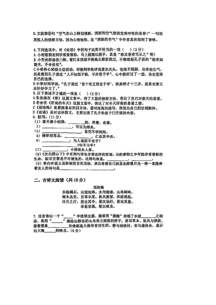 北京清华附中朝阳学校2025～2026学年七年级上9月月考语文试卷(无答案)第2页