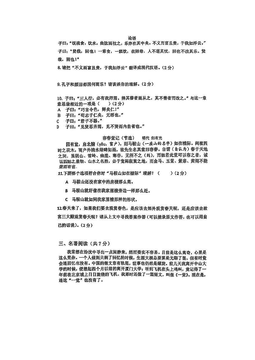 北京清华附中朝阳学校2025～2026学年七年级上9月月考语文试卷(无答案)第3页