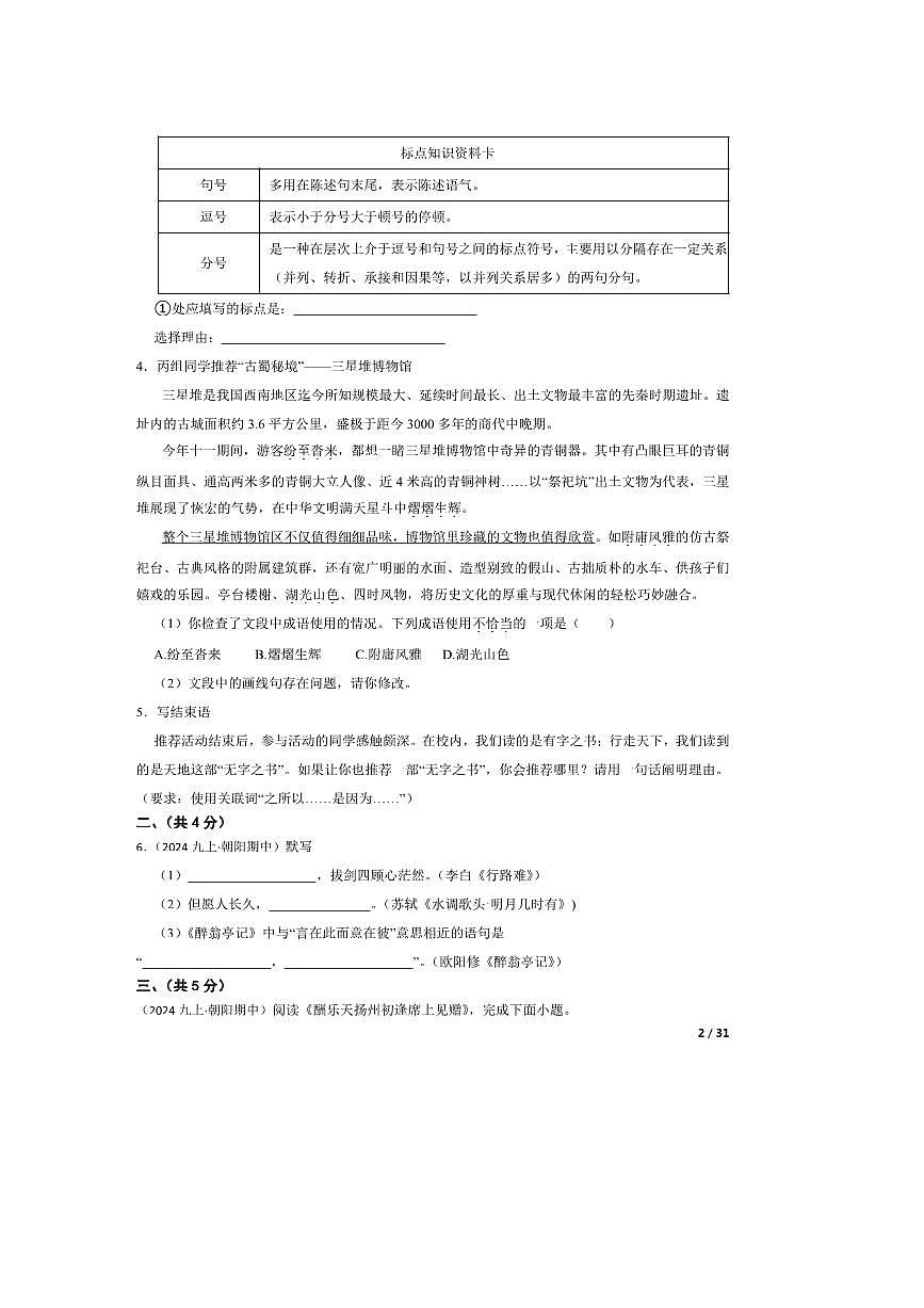 2024～2025学年北京市陈经纶中学九年级上语文期中试卷第2页