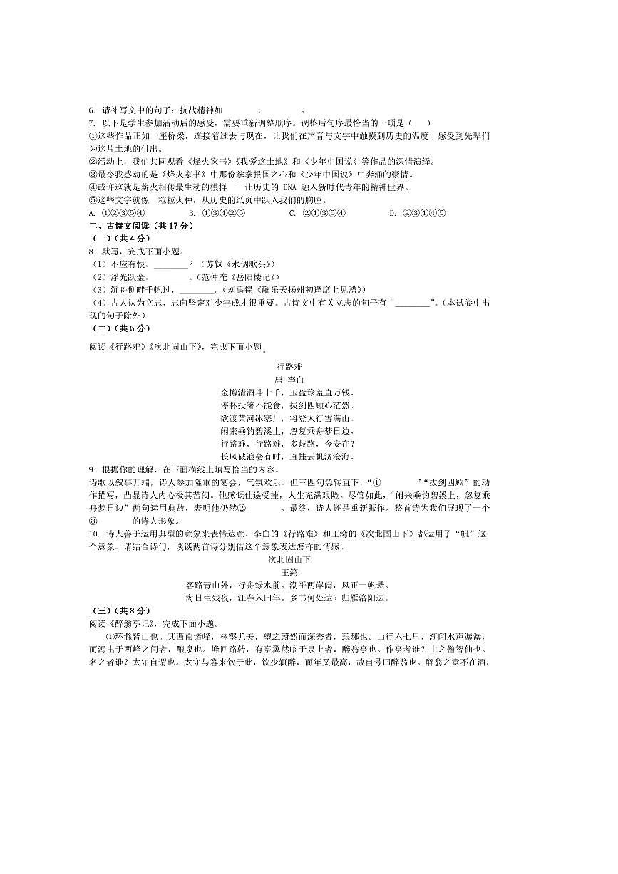 北京市一零一中学2025～2026学年九年级上9月月考语文试卷(含答案)第2页