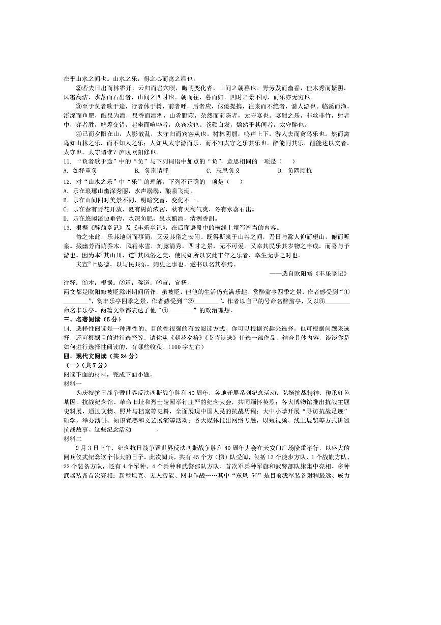 北京市一零一中学2025～2026学年九年级上9月月考语文试卷(含答案)第3页