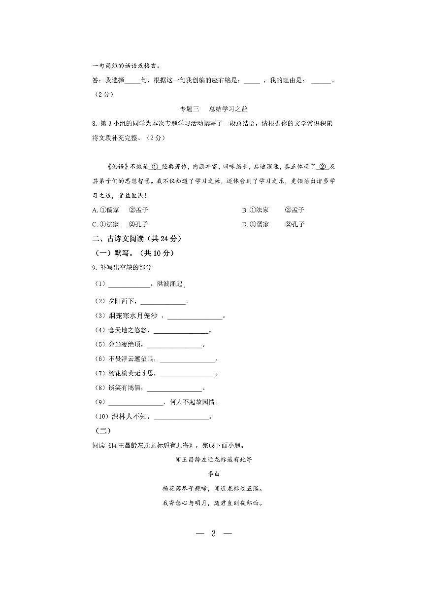 2024~2025学年北京市日坛中学七年级下开学考试语文试卷(含答案)第3页