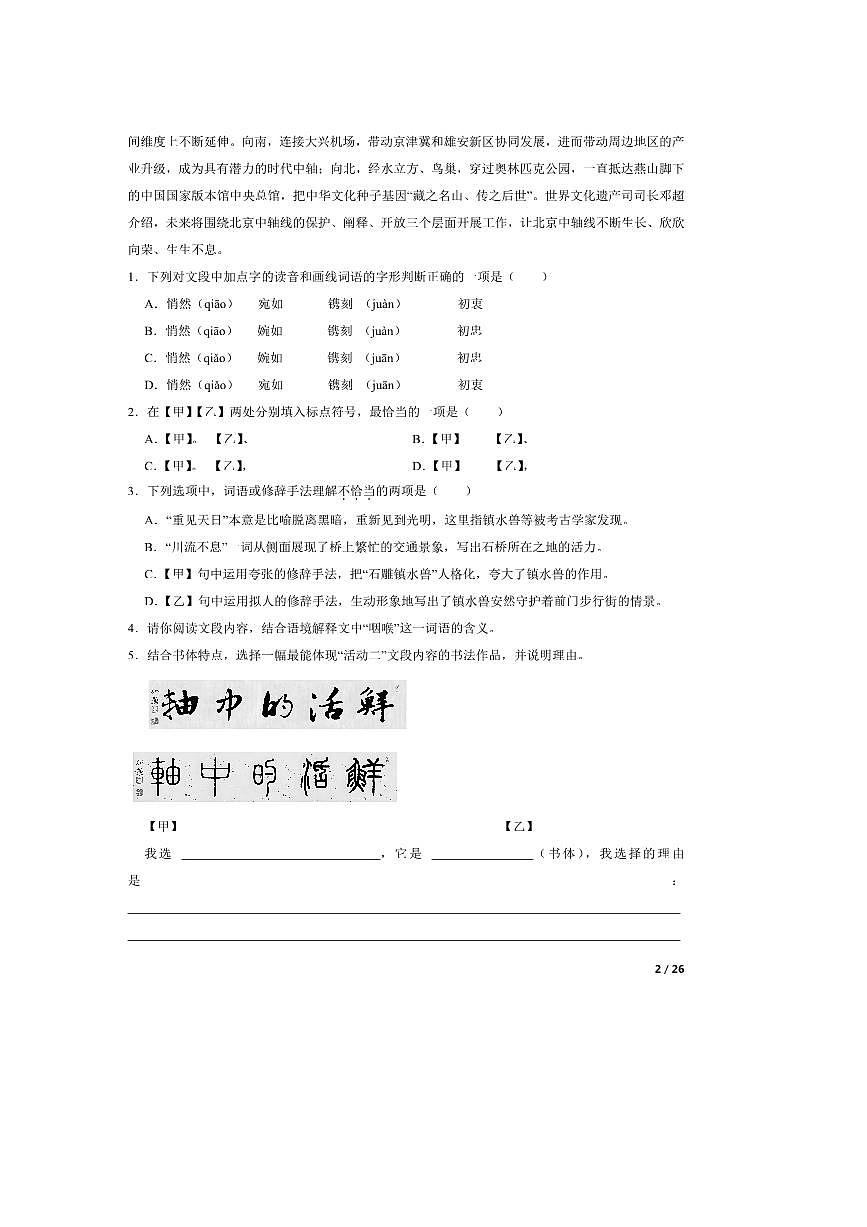 2024～2025学年北京市大兴区八年级上语文期中试卷第2页