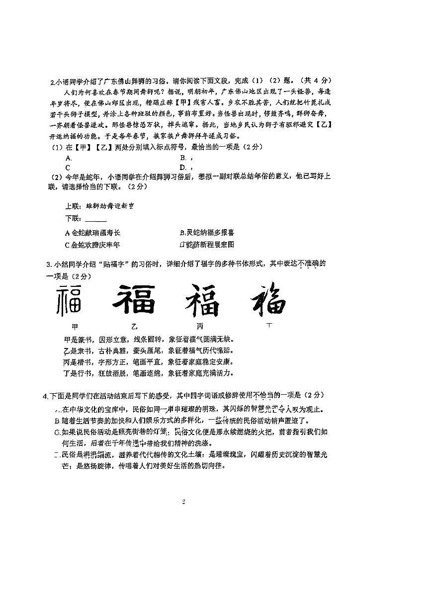 2024～2025学年北京北大附中初二下期中语文试卷(无答案)第2页