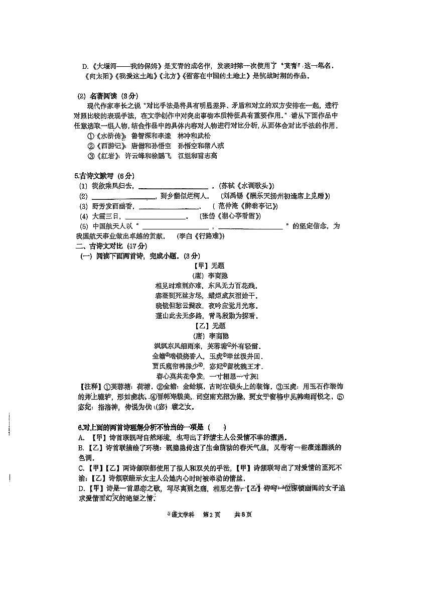 辽宁省沈阳市虹桥中学2025-2026学年九年级上学期10月月考语文试题第2页