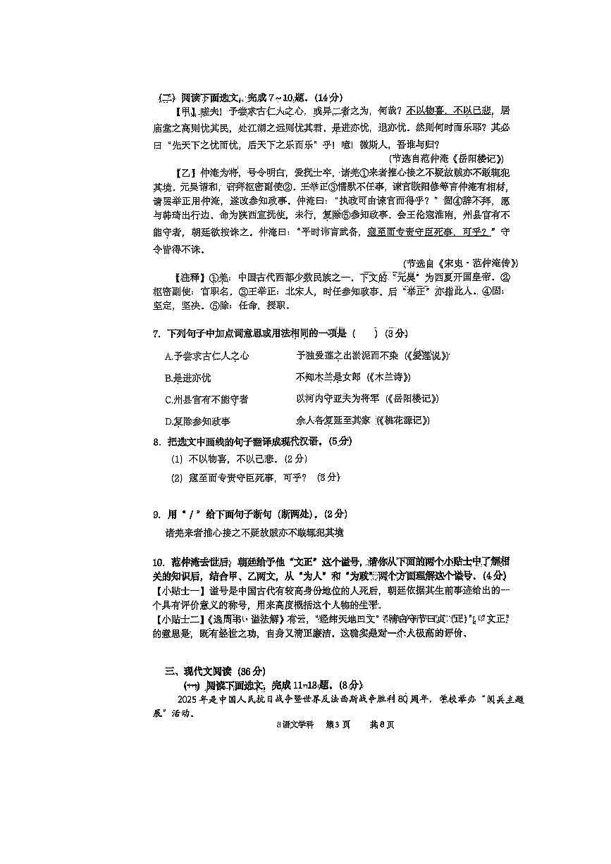 辽宁省沈阳市虹桥中学2025-2026学年九年级上学期10月月考语文试题第3页