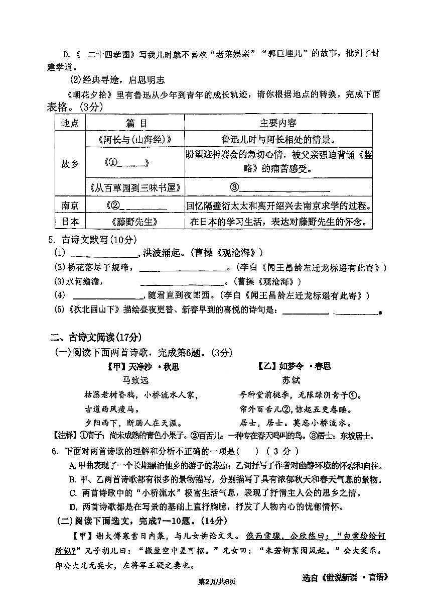 辽宁省沈阳市杏坛中学2025-2026学年七年级上学期10月月考语文试卷（无答案）第2页