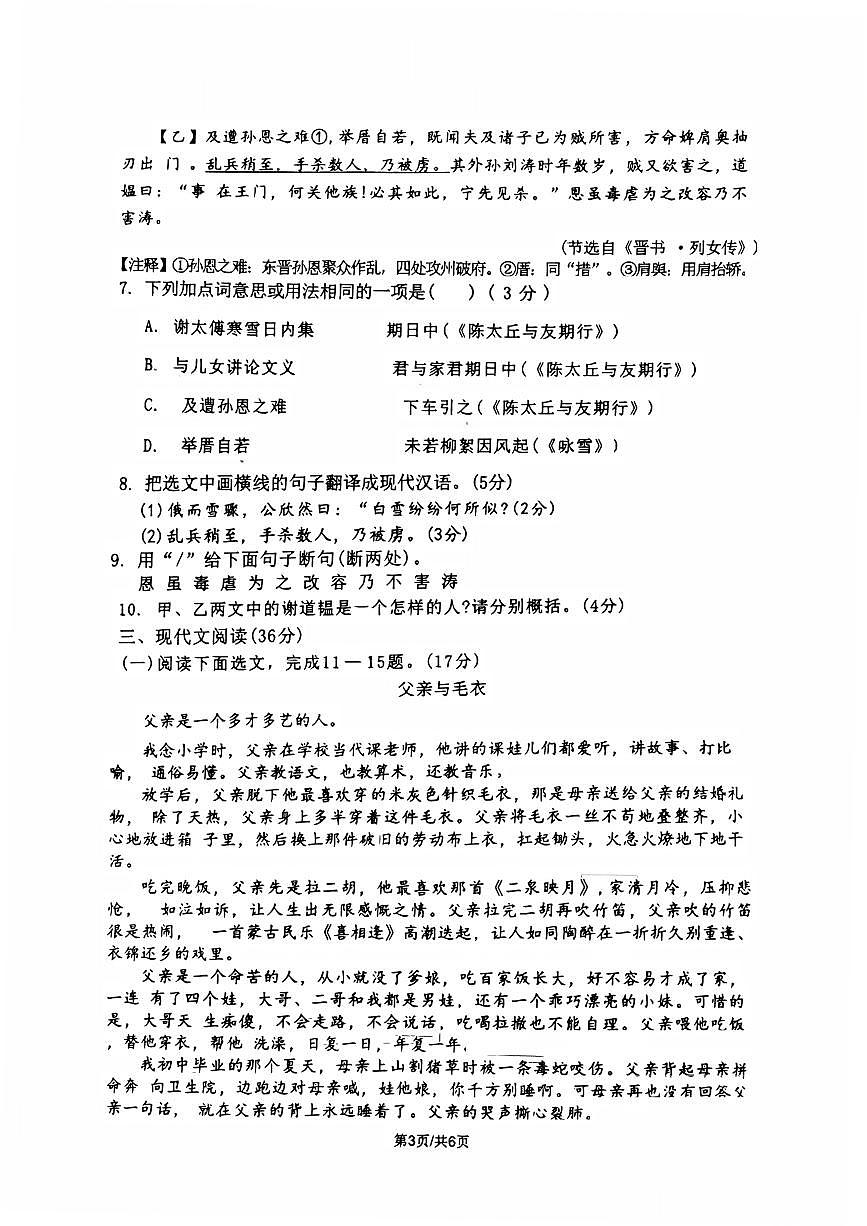 辽宁省沈阳市杏坛中学2025-2026学年七年级上学期10月月考语文试卷（无答案）第3页