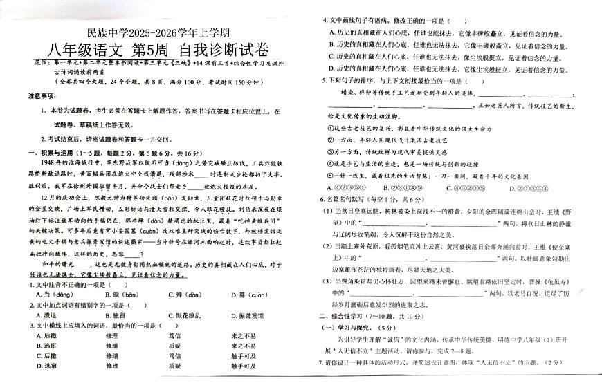 云南省石林县民族中学２０２５－２０２６学年八年级上学期９月月考检测语文卷第1页