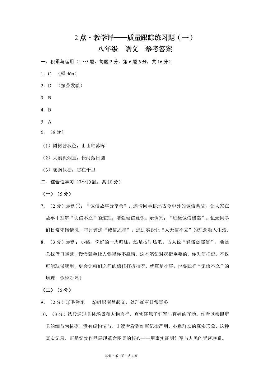 语文参考答案第1页