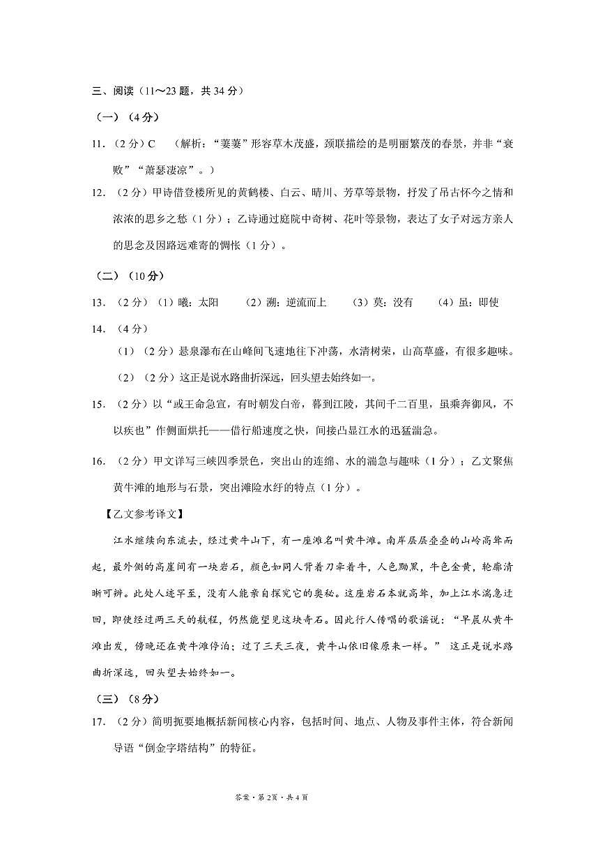 语文参考答案第2页