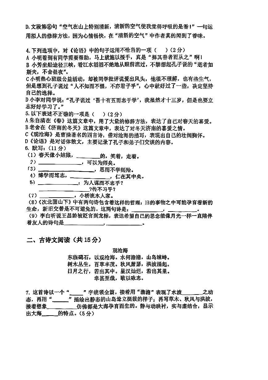 2025北京清华附中朝阳学校初一上9月月考语文试卷（教师版）第2页