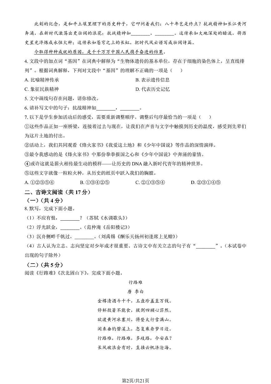 2025北京一零一中初三上9月月考语文试卷（教师版）第2页