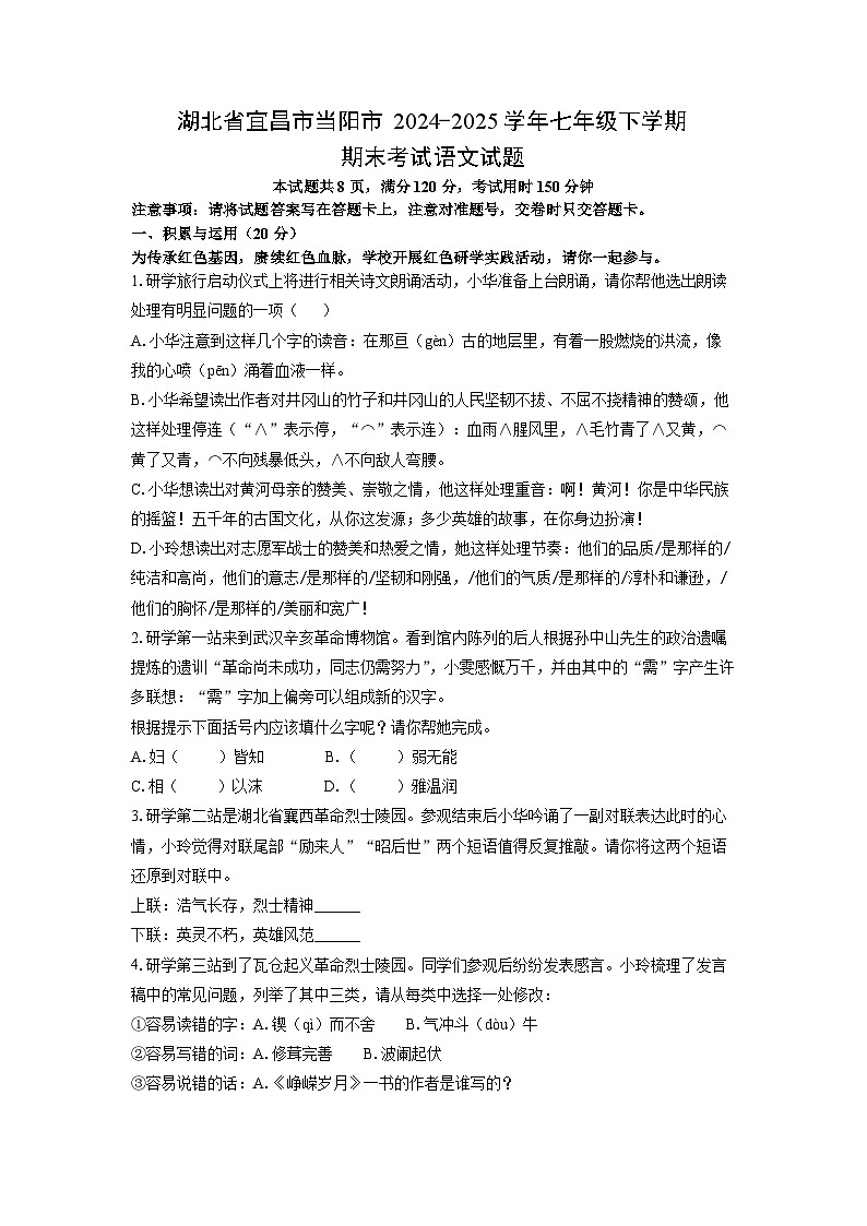 湖北省宜昌市当阳市2024-2025学年七年级下学期期末语文语文试卷（学生版）第1页