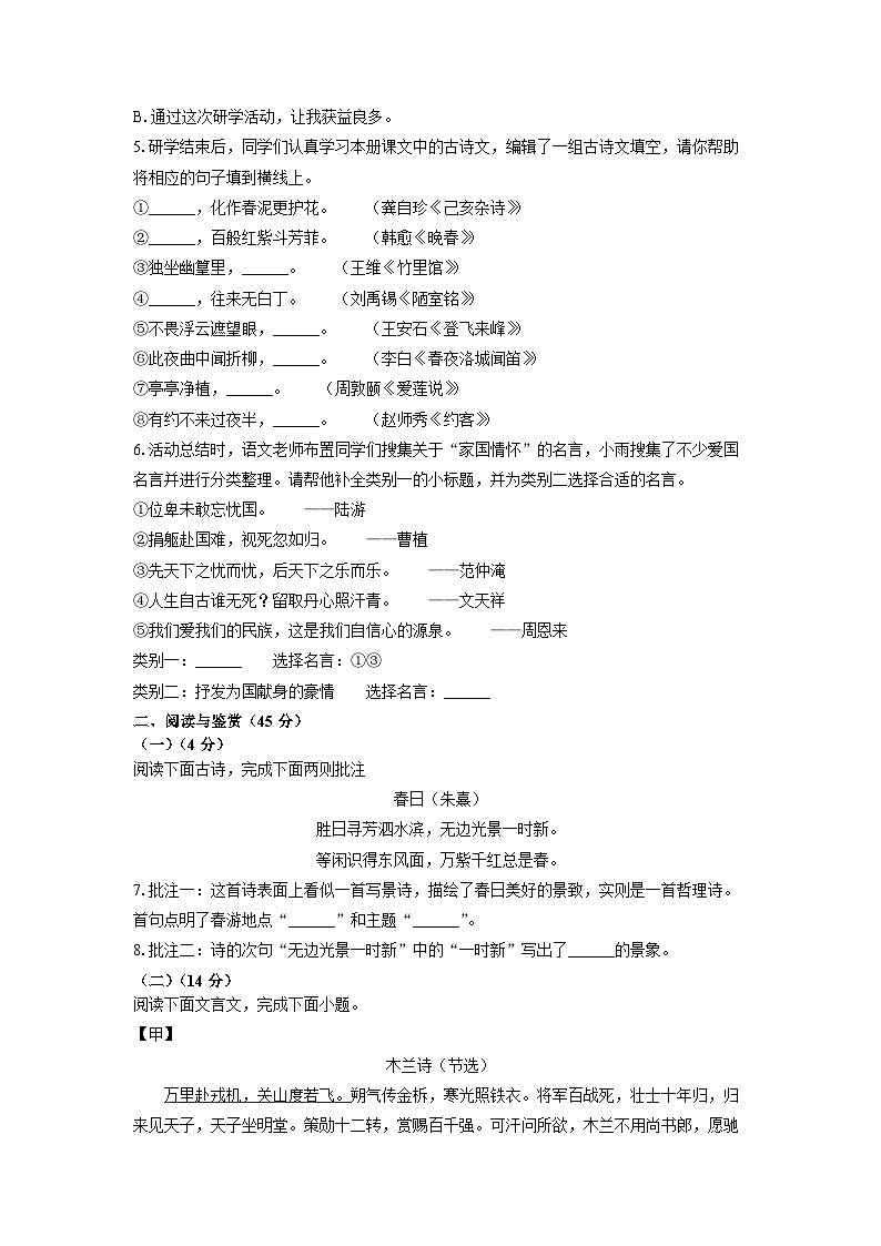 湖北省宜昌市当阳市2024-2025学年七年级下学期期末语文语文试卷（学生版）第2页