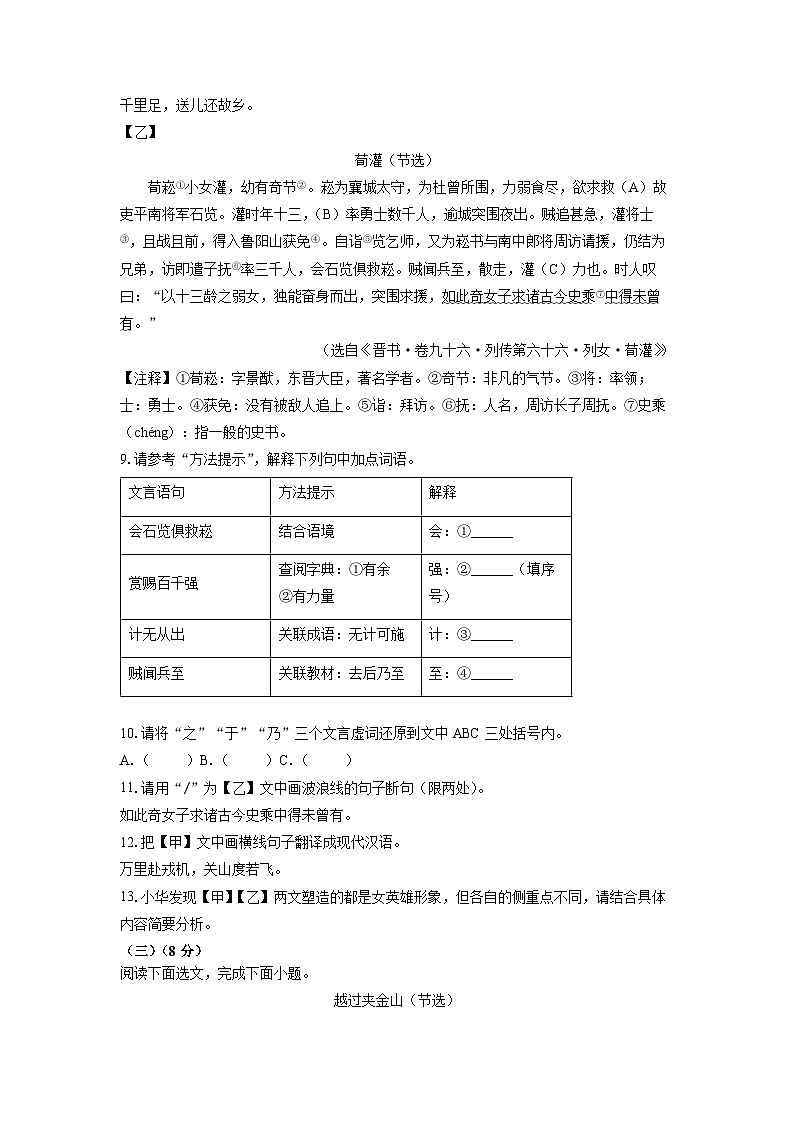 湖北省宜昌市当阳市2024-2025学年七年级下学期期末语文语文试卷（学生版）第3页