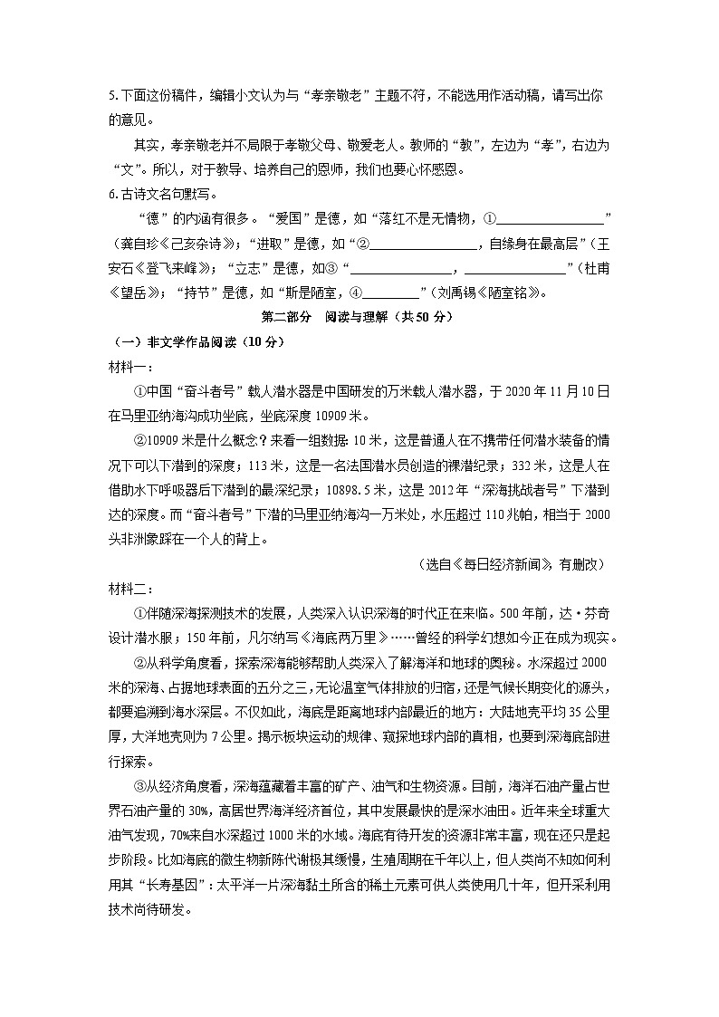 湖南省衡阳市祁东县2024-2025学年七年级下学期期末语文语文试卷（学生版）第2页