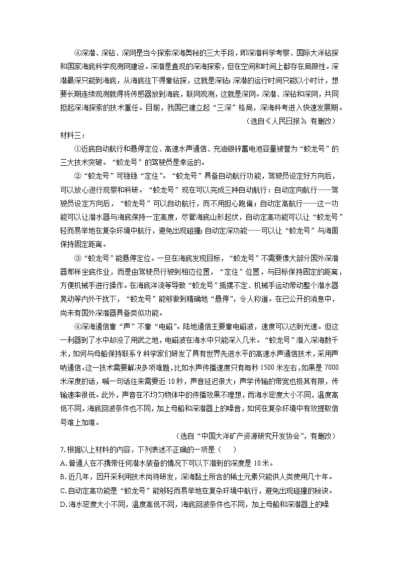 湖南省衡阳市祁东县2024-2025学年七年级下学期期末语文语文试卷（学生版）第3页