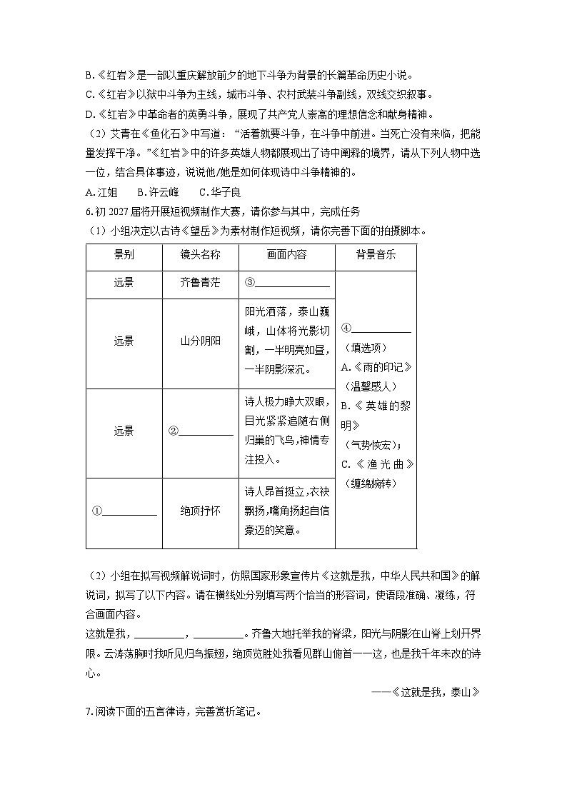 重庆市巴蜀中学校2024-2025学年七年级下学期期末语文语文试卷（学生版）第2页