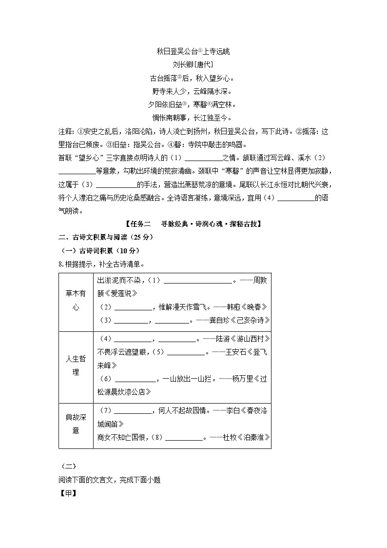 重庆市巴蜀中学校2024-2025学年七年级下学期期末语文语文试卷（学生版）第3页