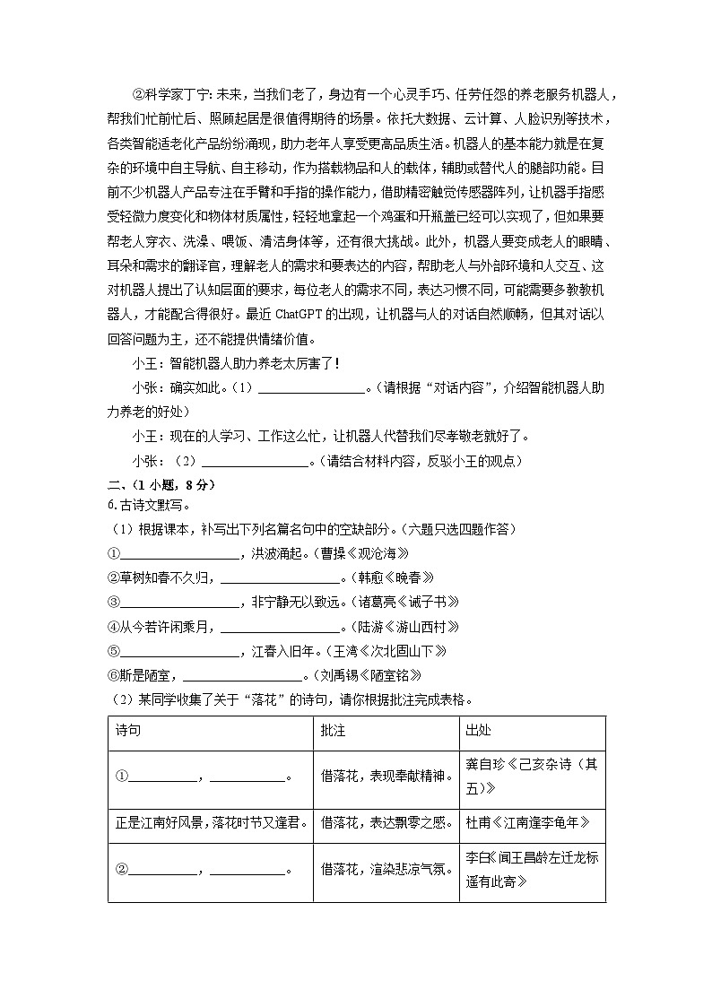 广东省湛江市廉江市2024-2025学年七年级下学期期末语文语文试卷（学生版）第2页