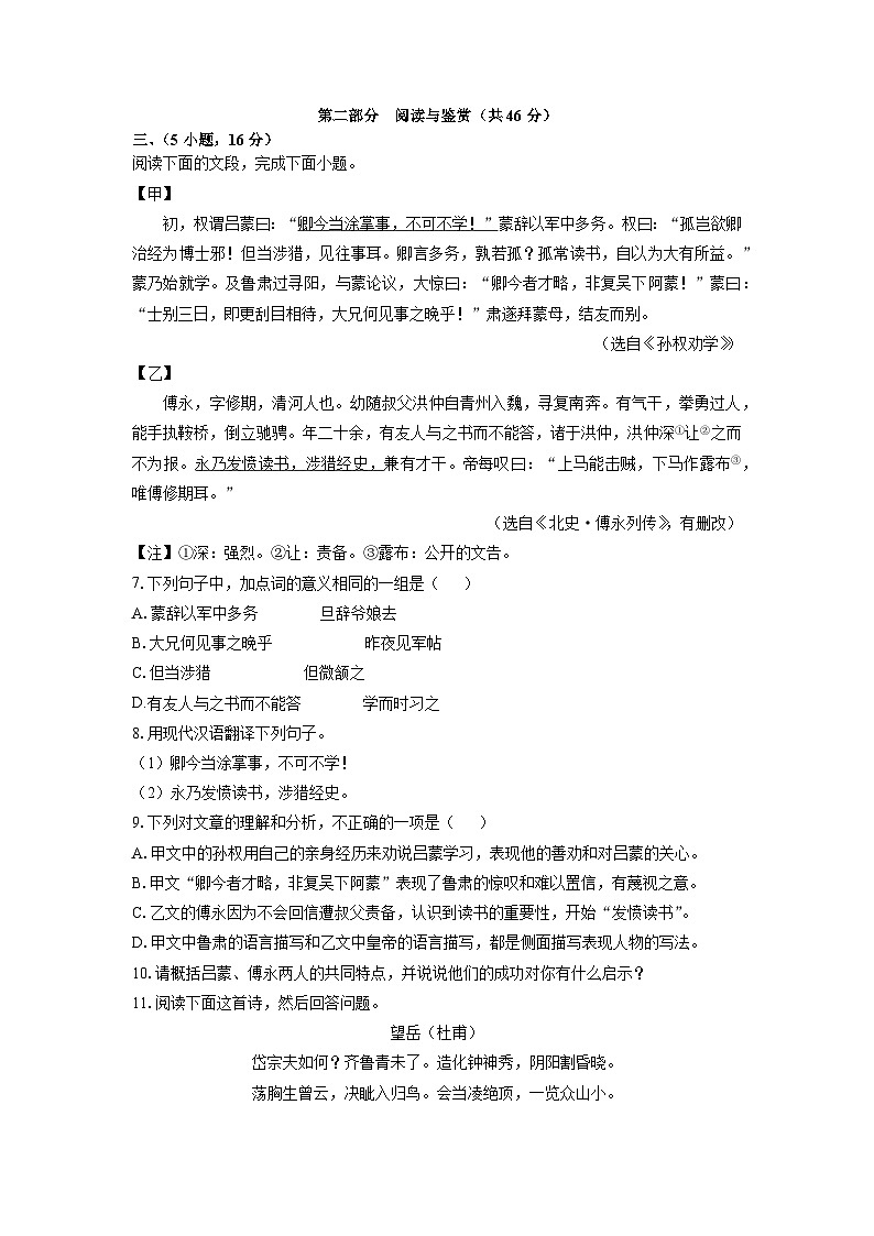 广东省湛江市廉江市2024-2025学年七年级下学期期末语文语文试卷（学生版）第3页