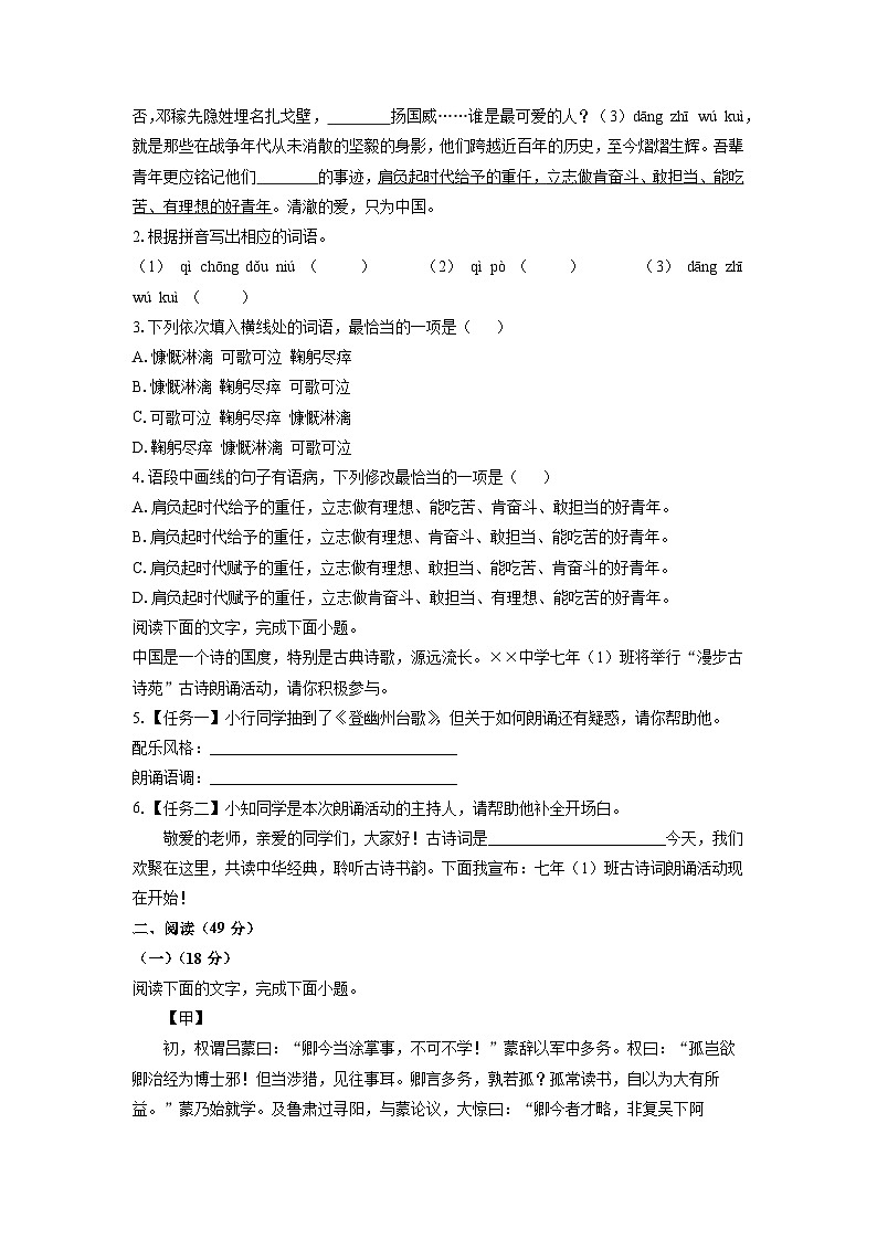 广东省揭阳市普宁市2024-2025学年七年级下学期期末语文语文试卷（学生版）第2页