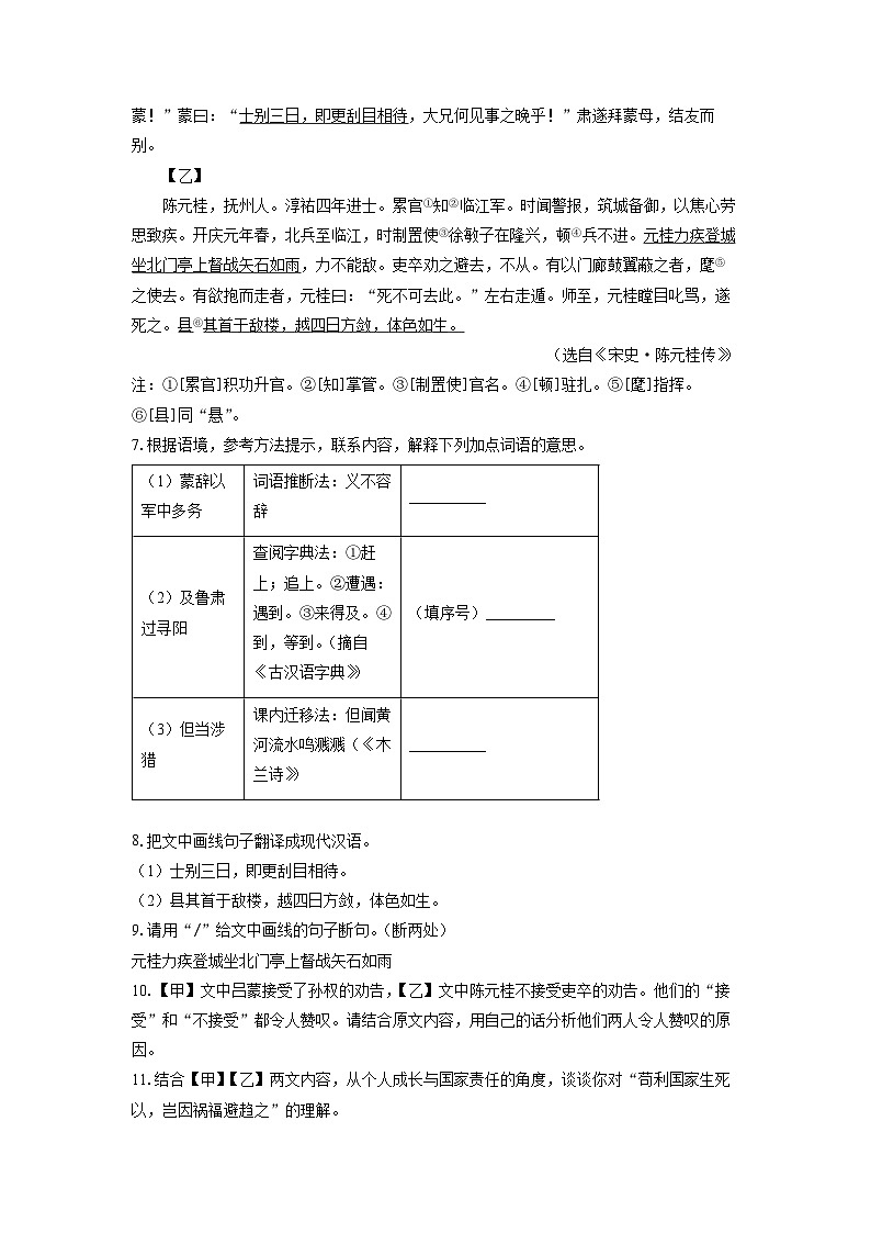 广东省揭阳市普宁市2024-2025学年七年级下学期期末语文语文试卷（学生版）第3页