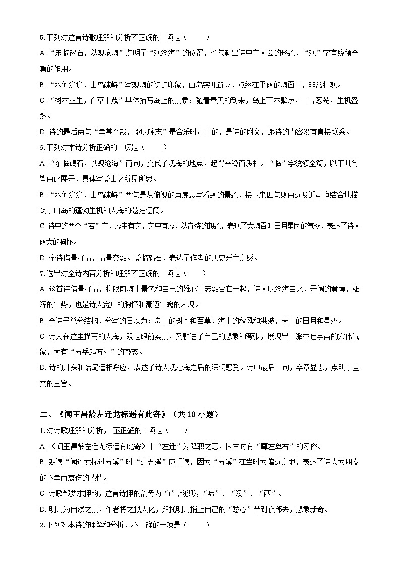 统编版（2024）七年级上册语文期末复习：诗歌阅读选择题 专项练习题（含答案解析）第2页