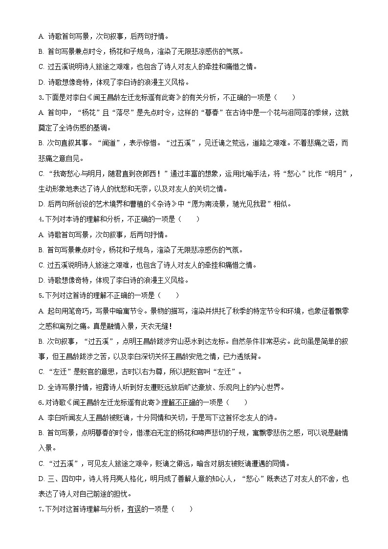 统编版（2024）七年级上册语文期末复习：诗歌阅读选择题 专项练习题（含答案解析）第3页