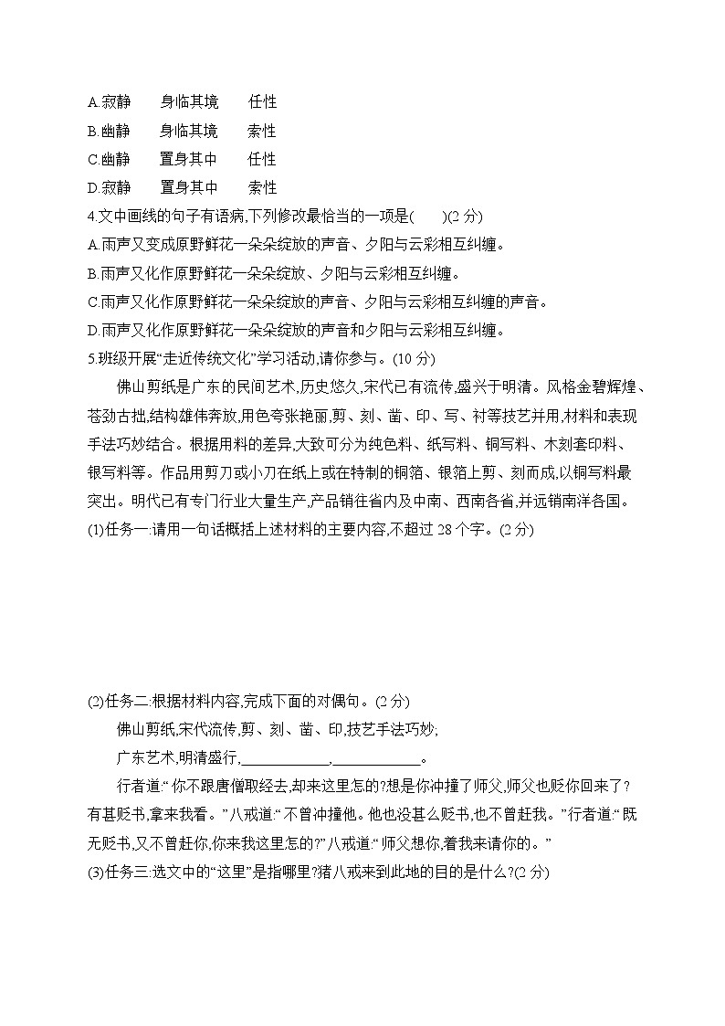 统编版（2024）七年级上册语文期末质量监测试卷（含答案）第2页