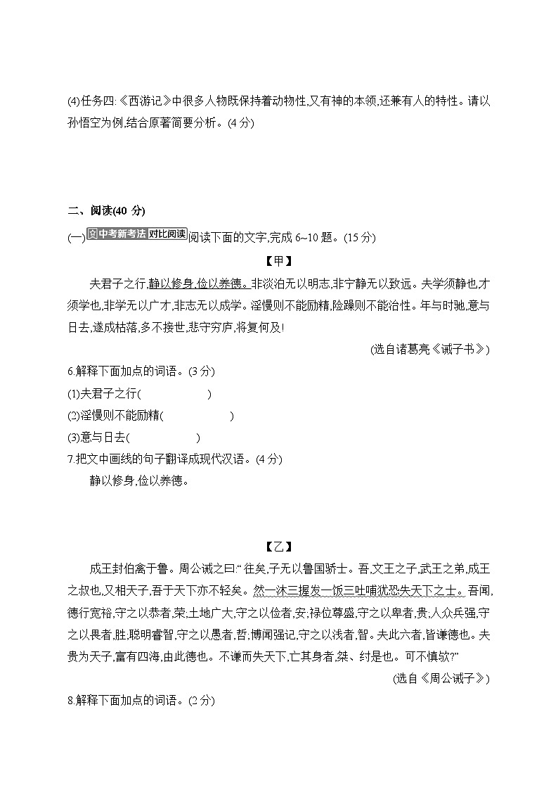 统编版（2024）七年级上册语文期末质量监测试卷（含答案）第3页