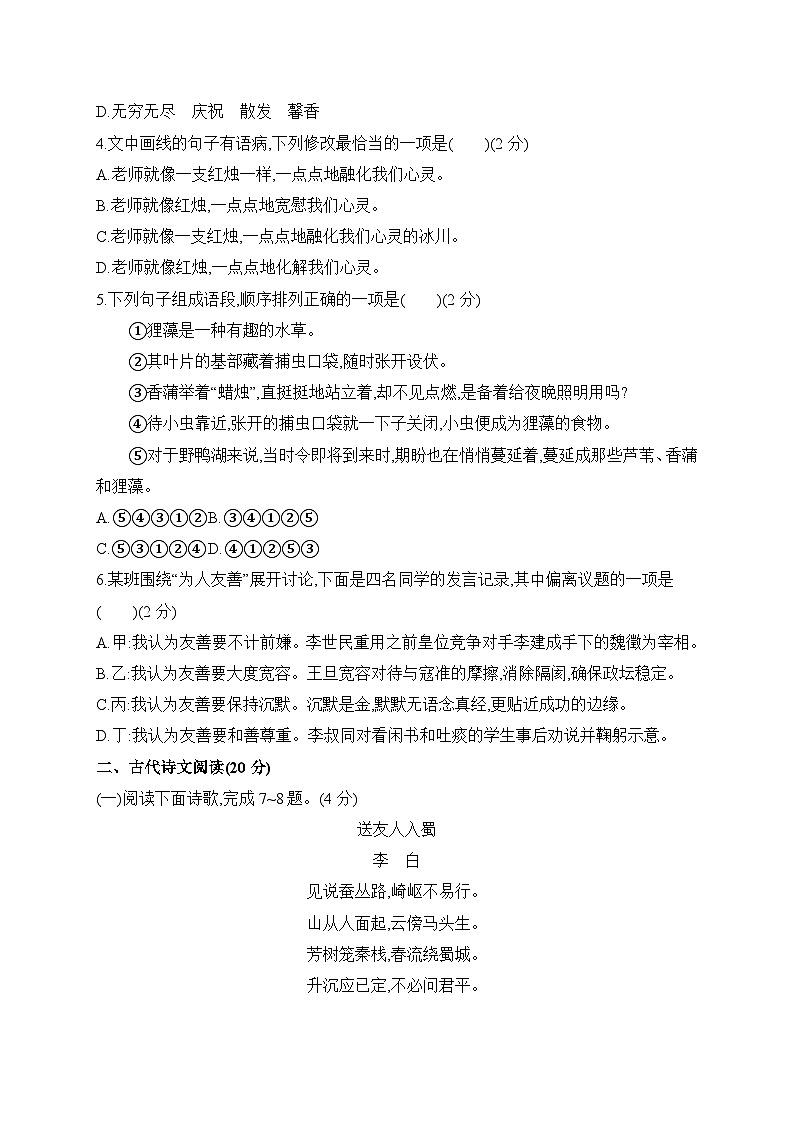 统编版（2024）七年级上册语文期中质量监测试卷（含答案）第2页