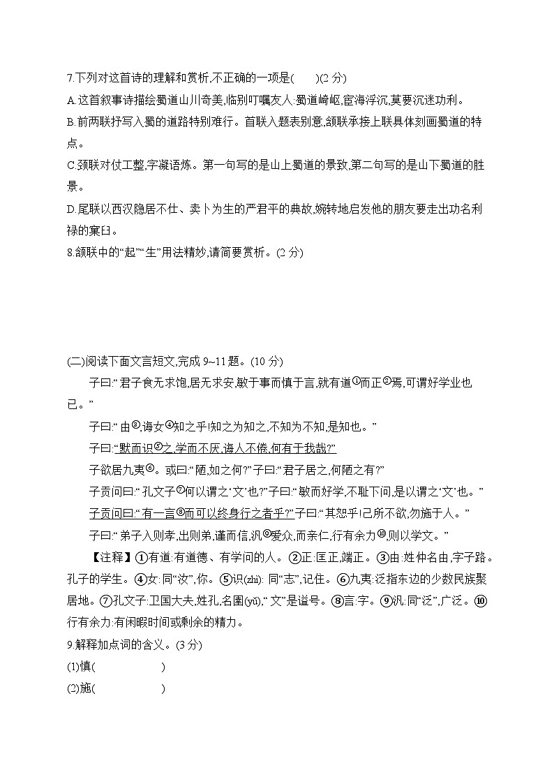 统编版（2024）七年级上册语文期中质量监测试卷（含答案）第3页