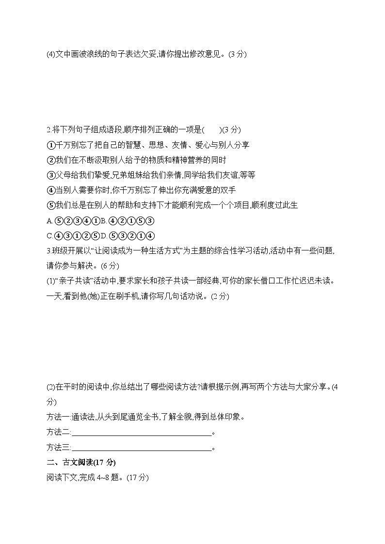 统编版（2024）七年级上册语文月考测试卷 (第4、5单元)（含答案）第2页