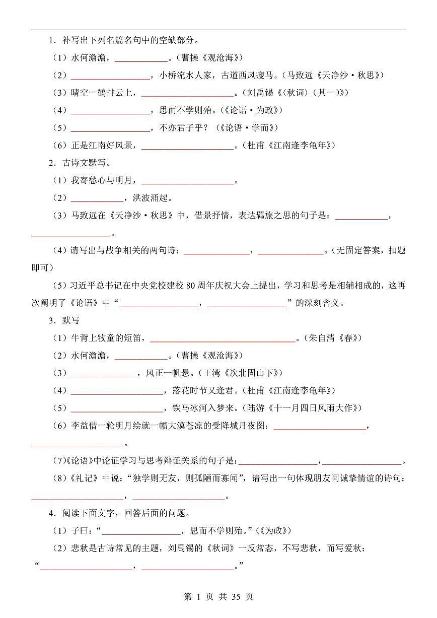 25新教材人教版七上语文古诗文默写强化训练（附答案）第2页