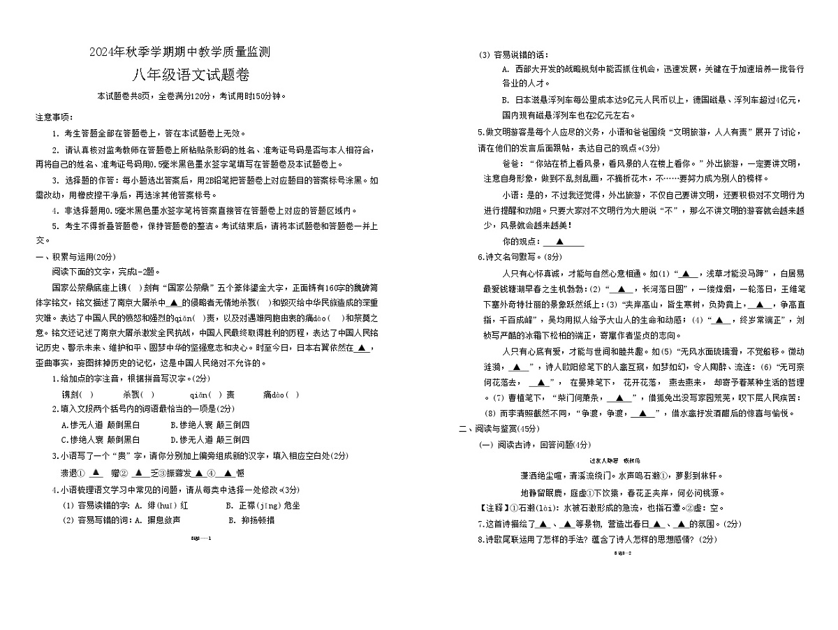 湖北省恩施州巴东县2024-2025学年八年级上学期期中教学质量监测语文试题第1页