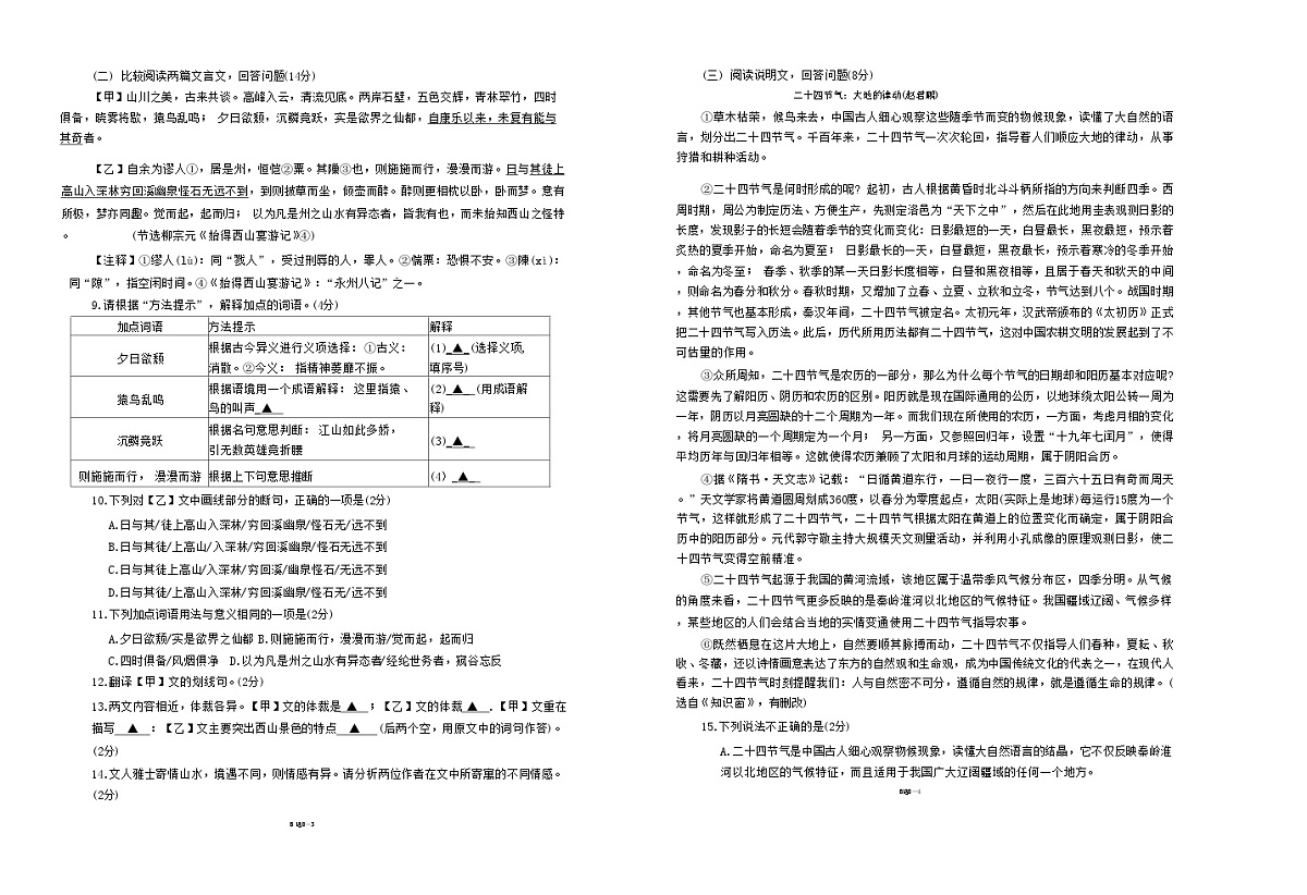 湖北省恩施州巴东县2024-2025学年八年级上学期期中教学质量监测语文试题第2页
