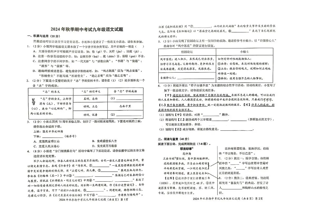 湖北省黄冈市黄梅县部分学校2024-2025学年九年级上学期期中考试语文试题第1页