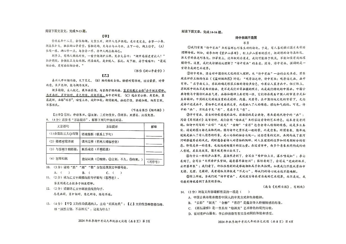 湖北省黄冈市黄梅县部分学校2024-2025学年九年级上学期期中考试语文试题第2页