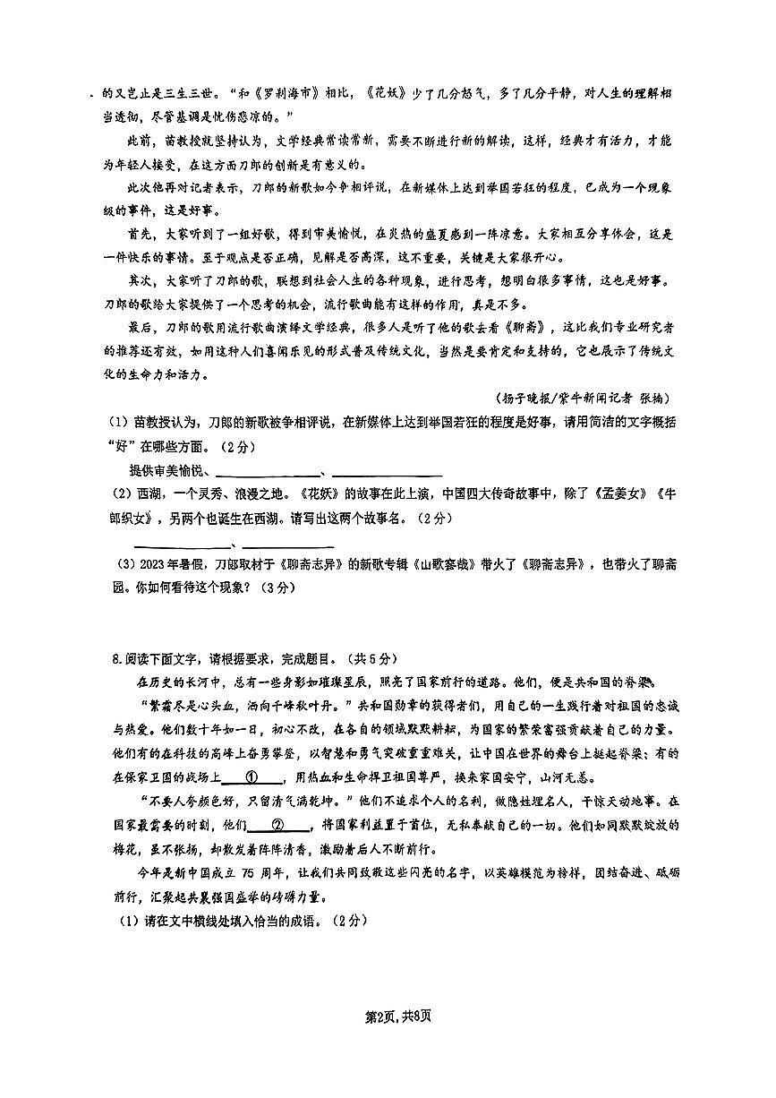 湖北省黄冈市浠水县2024-2025学年九年级上学期第一次月考语文题第2页