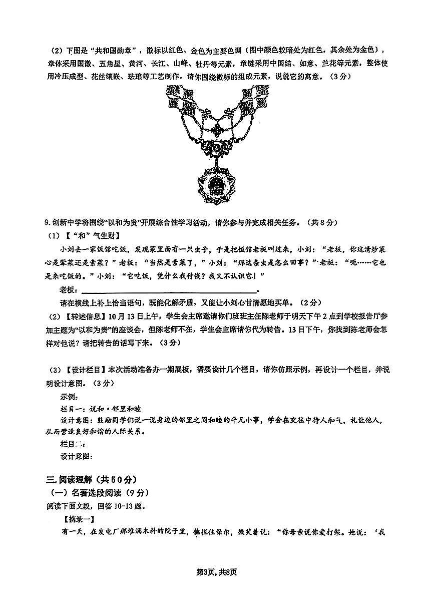 湖北省黄冈市浠水县2024-2025学年九年级上学期第一次月考语文题第3页