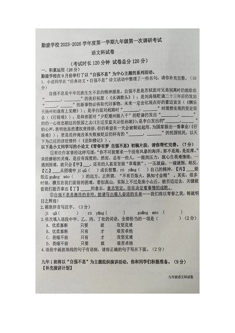 广东省普宁市勤建学校2025-2026学年九年级上学期第一次调研语文试题第2页