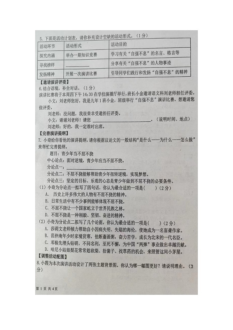 广东省普宁市勤建学校2025-2026学年九年级上学期第一次调研语文试题第3页