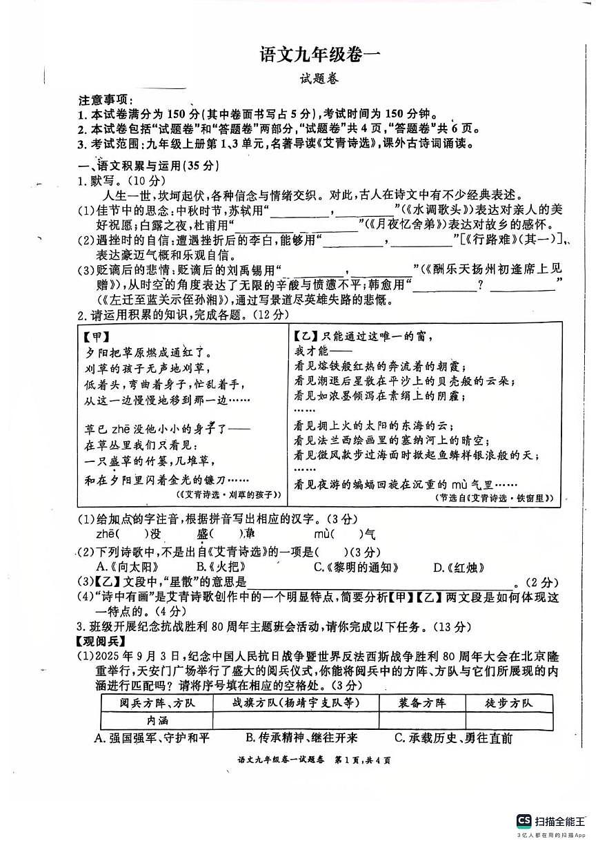 安徽省阜阳市界首市第五中学2025—2026学年九年级上学期月考语文卷第1页