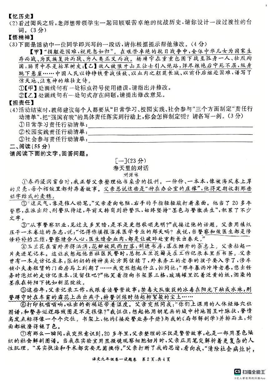 安徽省阜阳市界首市第五中学2025—2026学年九年级上学期月考语文卷第2页