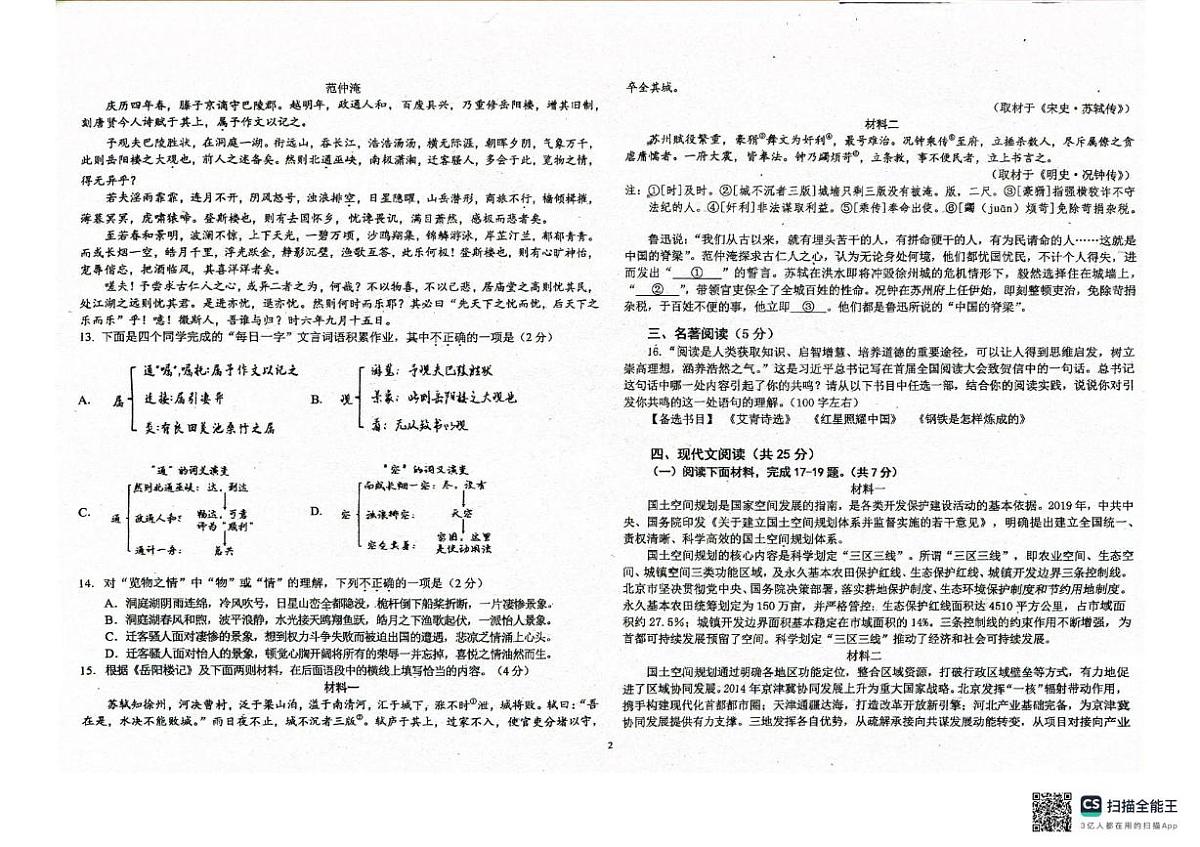 北京市大兴区第七中学2025-2026学年九年级上学期10月月考语文试题第2页
