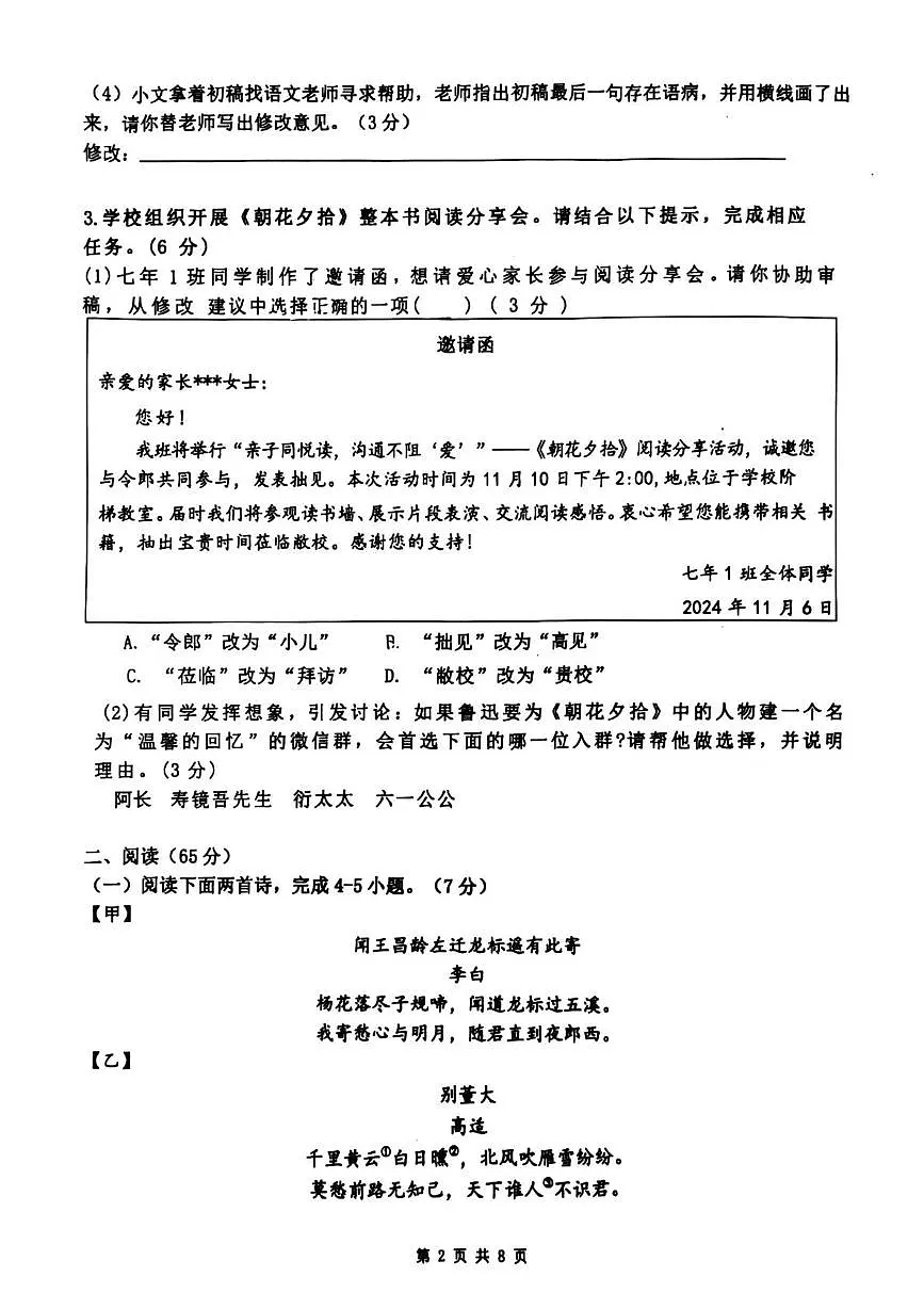 福建省漳州市台商区第一中学2025-2026学年七年级上学期10月质量检测语文试题第2页